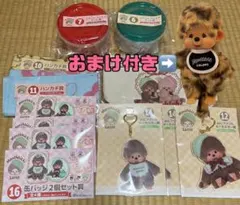 モンチッチ 一番くじ まとめ売り おまけ付き