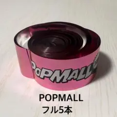 なにわ男子 POPMALL 銀テープ 銀テ フル 5本セット