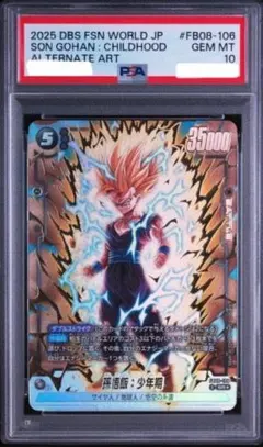 ドラゴンボールカード　ファイナルエクスプロージョン　PSA10 ドラゴンボールカード ファイナルエクスプロージョン PSA10 | Mercari