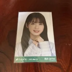 筒井あやめ 乃木坂46 生写真 ファーニットキャミワンピ ヒキ トレード