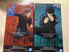 S*o様 呪術廻戦MAXIMATIC 伏黒恵・虎杖悠仁　お得⭐︎２点セット
