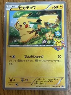 ピカチュウ_ポケモンカードゲーム教室 PROMO XYシリーズプロモーションカ…