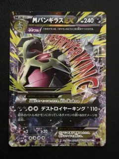 MバンギラスEX RR XY 拡張パック「バンデットリング」 キラ 043/0