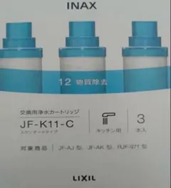 LIXIL INAX 浄水器カートリッジ JF-K11-C 2本 - メルカリ