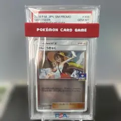 【PSA10】かんこうきゃく【プロモ】 かんこうきゃく【プロモ】 の価格・値段と買取相場 - ポケカジラ