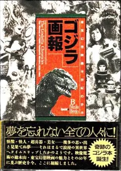 怪獣王ゴジラ 海外版 フライヤー - メルカリ
