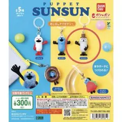 PUPPET SUNSUN めじるしアクセサリー ゾンゾン ガチャ
