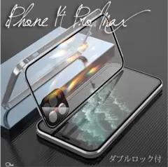 ダブルロック シルバー iPhone 14 Pro Max ケース 両面ガラス