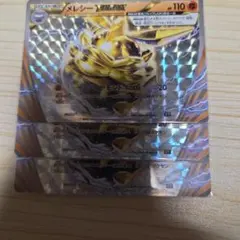 ポケモンカード メレシー BREAK 3枚セットのサムネイル