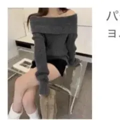 ・SHEIN オフショルニット グレー