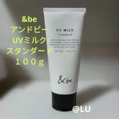 &be　アンドビー　UVミルク　スタンダード　100ｇ　日焼け止め