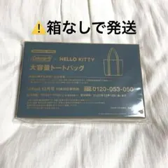 ハローキティ　トートバッグ