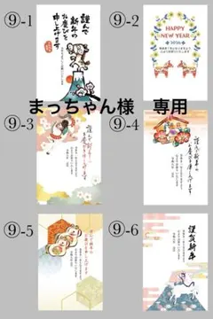 まっちゃん様　専用