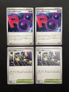 ロケット団エネルギー×2 ロケット団のファクトリー×2 早い者勝ち