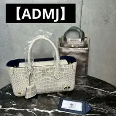 ❤定価約164000❤新品ADMJ❤トートバッグ 2way ビーモバイルポーチ付 ❤定価約164000❤新品ADMJ❤トートバッグ 2way ビーモバイルポーチ付