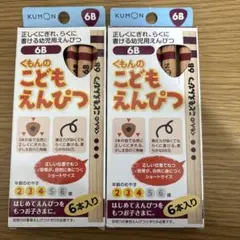 くもんのこどもえんぴつ　6Bのサムネイル