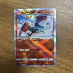 かがやくリザードン SVK デッキビルドBOX ステラミラクル 001/044