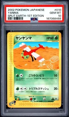 世界にわずか125枚 PSA10 ウソッキー 旧裏 No.185 ポケモンカード