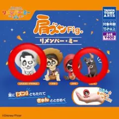 リメンバー・ミー 肩ズンFig. エルネスト・デラクルス ダンテ