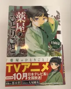 薬屋のひとりごと 1巻 初版 帯付き 美品 希少品 - メルカリ