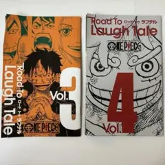 ワンピース　ロードトゥラフテル　Vol.3 Vol.4