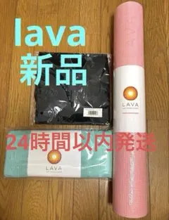 新品未使用　LAVA ヨガマット 145cm x 61cm ３点セット 2026年最新】ヨガラグ 145cm 61cmの人気アイテム - メルカリ