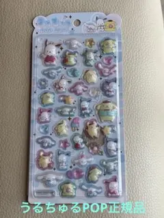 うるちゅるPOP SEALサンリオ