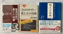 「教える技術」３冊セット
