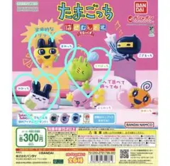 たまごっち はさむんです　デラックス　三つセット