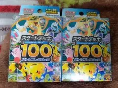 【新品未開封】 ポケモンカード MEGA スタートデッキ 100【2個セット】