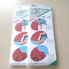 KAWAGUCHI T.K ギャザーテープ 3.5cm幅 2個セット