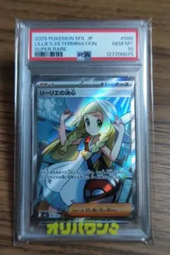 ば*ん様 リーリエの決心 SR PSA10