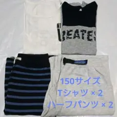 150 男の子 Tシャツ ハーフパンツ 2枚ずつ セット