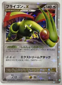 フライゴン ☆ Pt2 時の果ての絆 073/090 - メルカリ