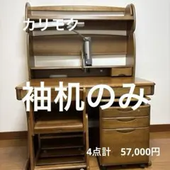 美品】maruni マルニ木工 エレガンス ⭐︎猫足学習机セット⭐︎ (④