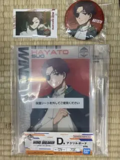 ウィンブレ　WINDBREAKER 一番くじ　D賞　G賞　H賞　蘇枋隼飛