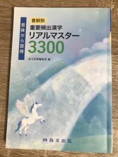 リアルマスター 3300 漢字学習