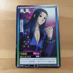 HUNTER×HUNTER カードダス ハイパーバトル イルミ 旧アニメ - メルカリ
