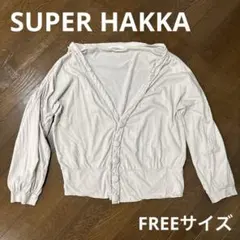 SUPER HAKKA フロントボタン コットンカーディガン