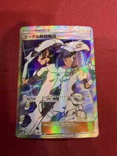 エーテル財団職員 SR SM8b GXウルトラシャイニー 151/150 - メルカリ