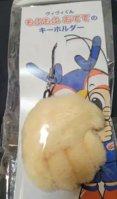 Ｖファーレン長崎　ヴィヴィくんのもふもふ おててのキーホルダー