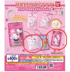 HELLO KITTY ミニチュアコレクション 2個セット