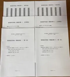 登録販売者 資格