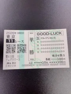 第43回 フェブラリーS ブライアンセンス GOOD-LUCK 馬券