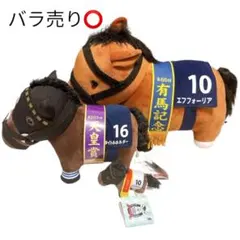 アーモンドアイ ターフィー ソダシ キタサンブラック ぬいぐるみ
