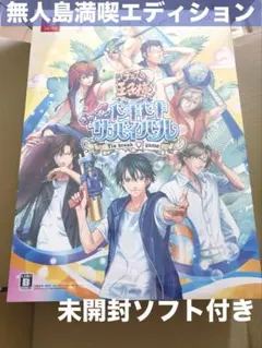 ソフトなし テニスの王子様 ドキドキサバイバル 無人島満喫エディション 特装版/ソフト付】テニスの王子様 ドキドキサバイバル 無人島満喫