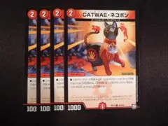 CATWAE・ネコボン（キャワイーネコボン） 4枚セット⓻