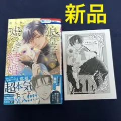 狼皇子と嘘つきな結婚 3 Amazon.co.jp: 狼皇子と嘘つきな結婚 3 (花とゆめコミックス