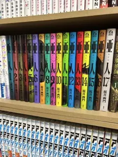亜人　全巻セット