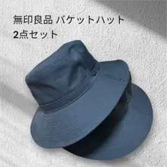 無印良品 黒 バケットハット メンズ ブラック ユニセックス 2点セット